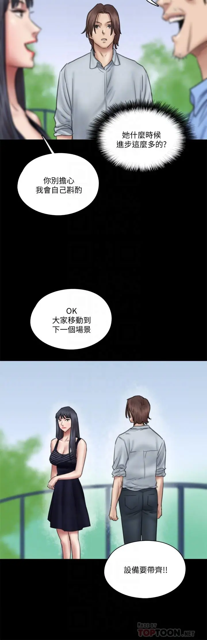 偶像女优 第32话-亲热被撞见 第10页
