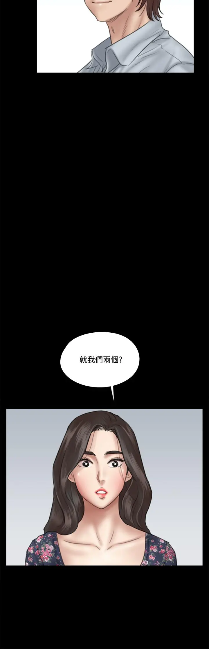 偶像女优 第32话-亲热被撞见 第13页