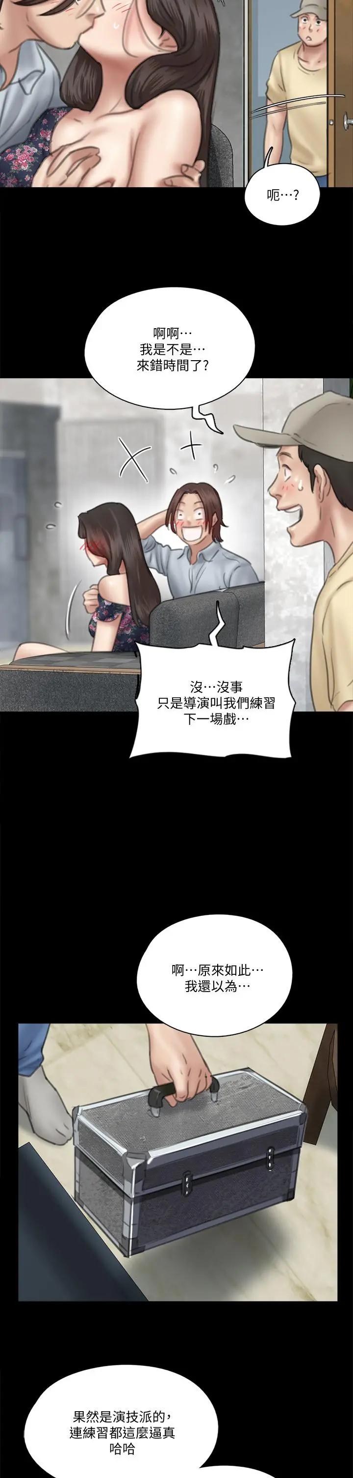 偶像女优 第32话-亲热被撞见 第27页