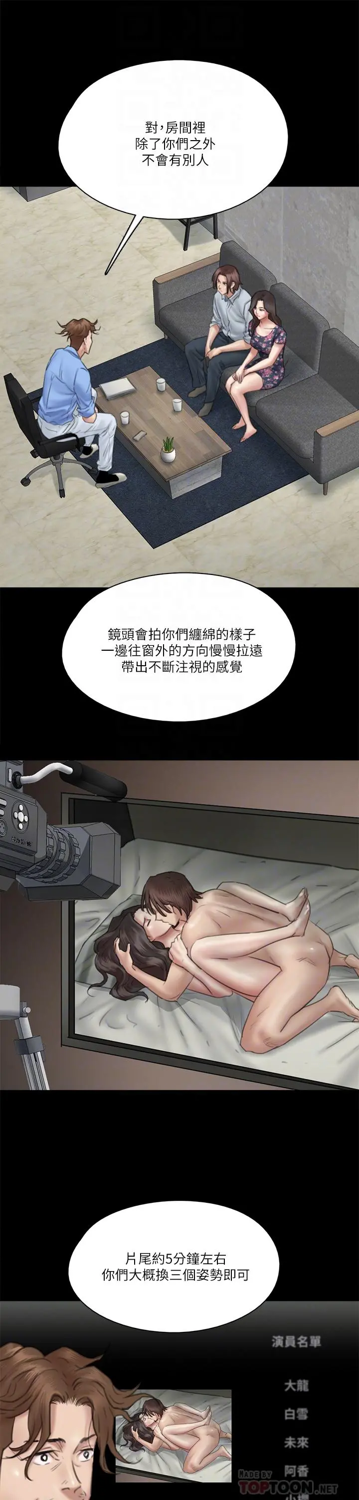 偶像女优 第32话-亲热被撞见 第14页