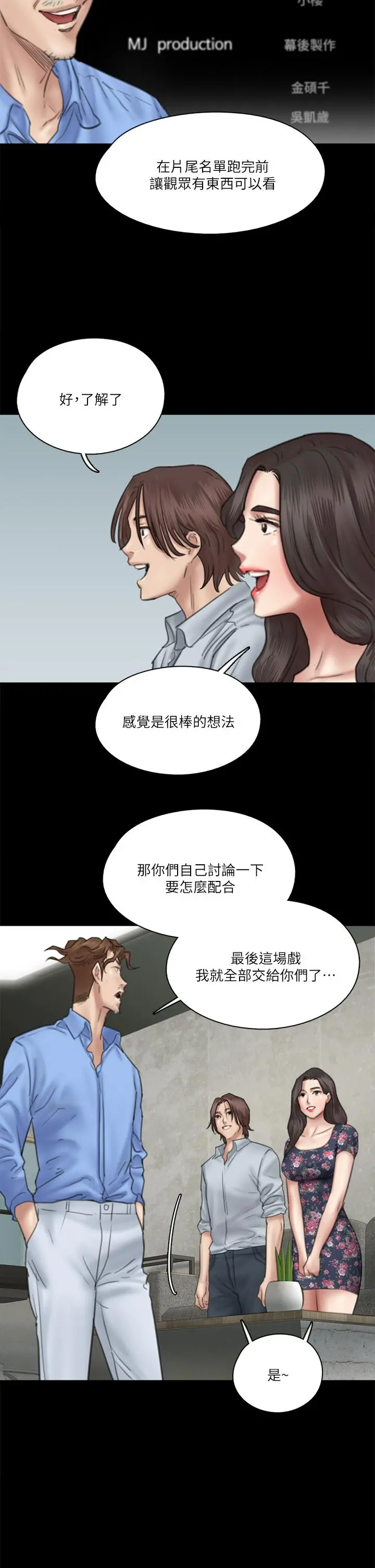 偶像女优 第32话-亲热被撞见 第15页