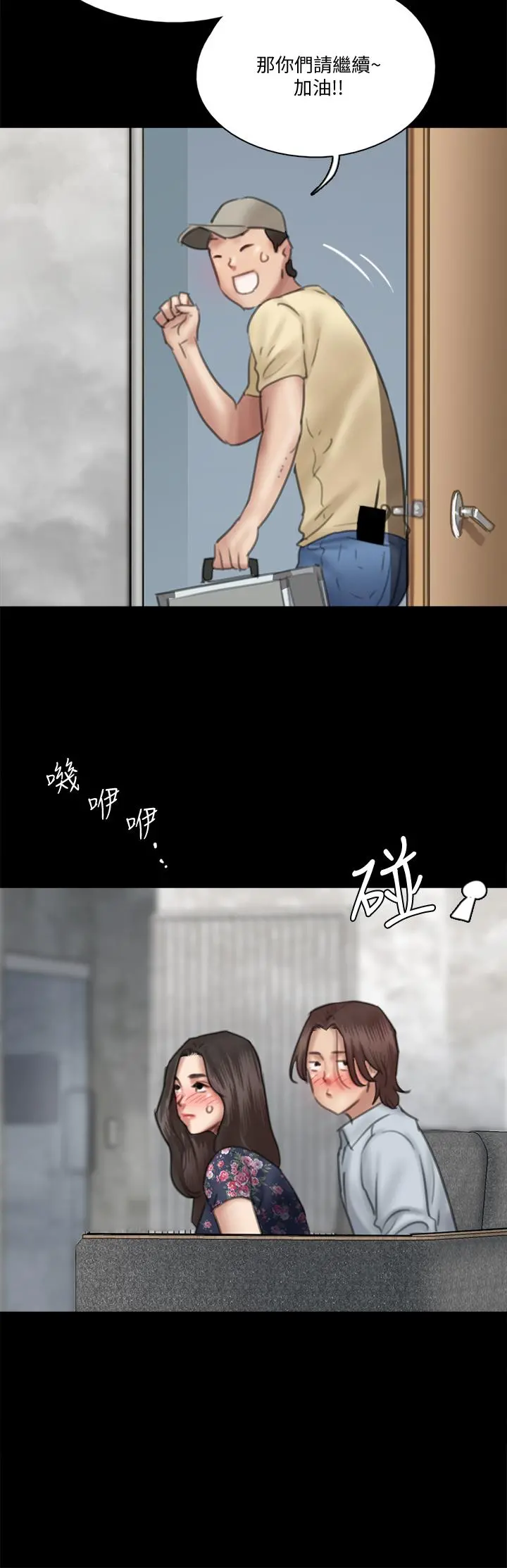 偶像女优 第32话-亲热被撞见 第28页
