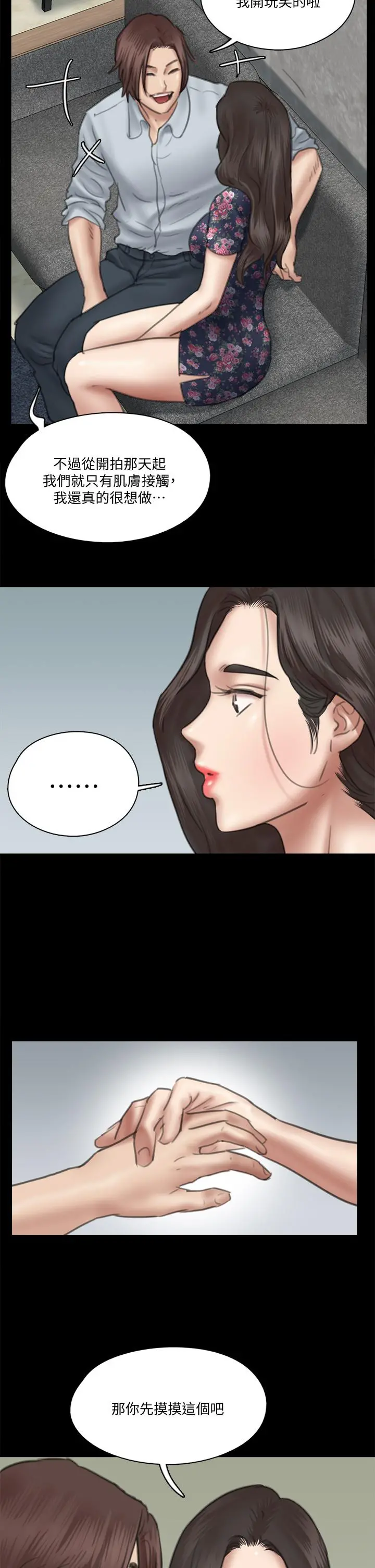 偶像女优 第32话-亲热被撞见 第24页