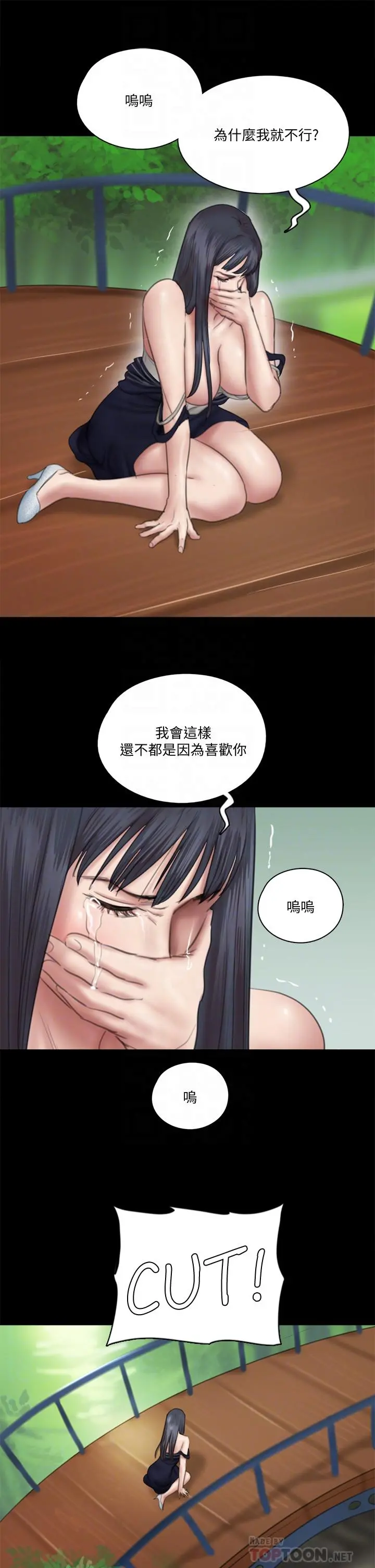 偶像女优 第32话-亲热被撞见 第8页