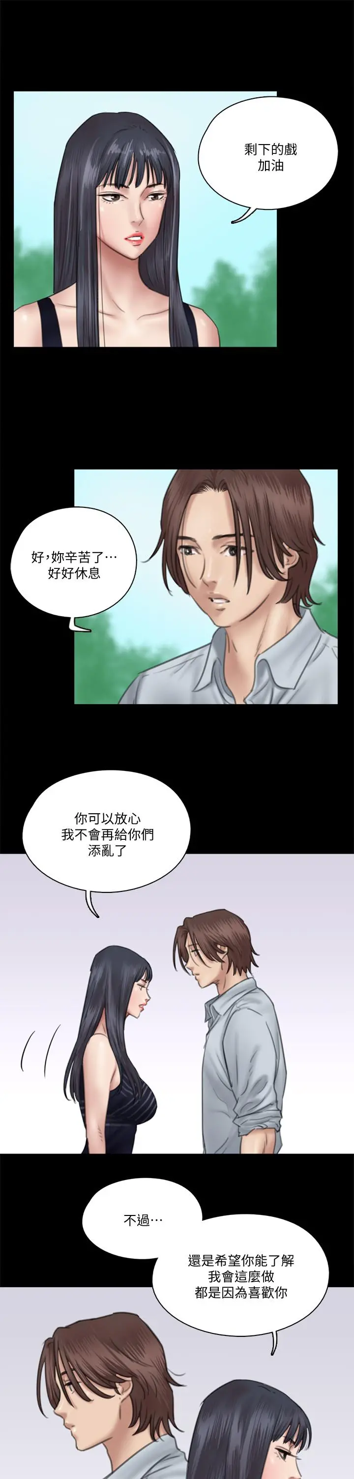 偶像女优 第32话-亲热被撞见 第11页