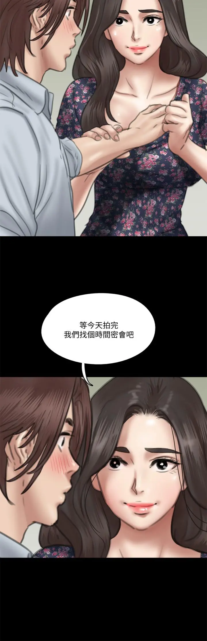 偶像女优 第32话-亲热被撞见 第25页