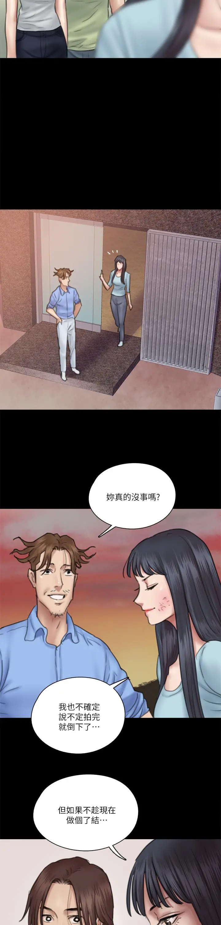偶像女优 第32话-亲热被撞见 第2页