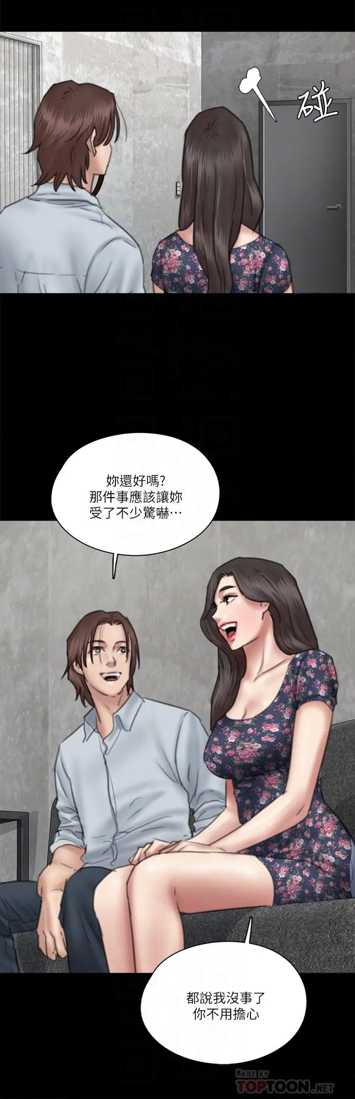 偶像女优 第32话-亲热被撞见 第16页