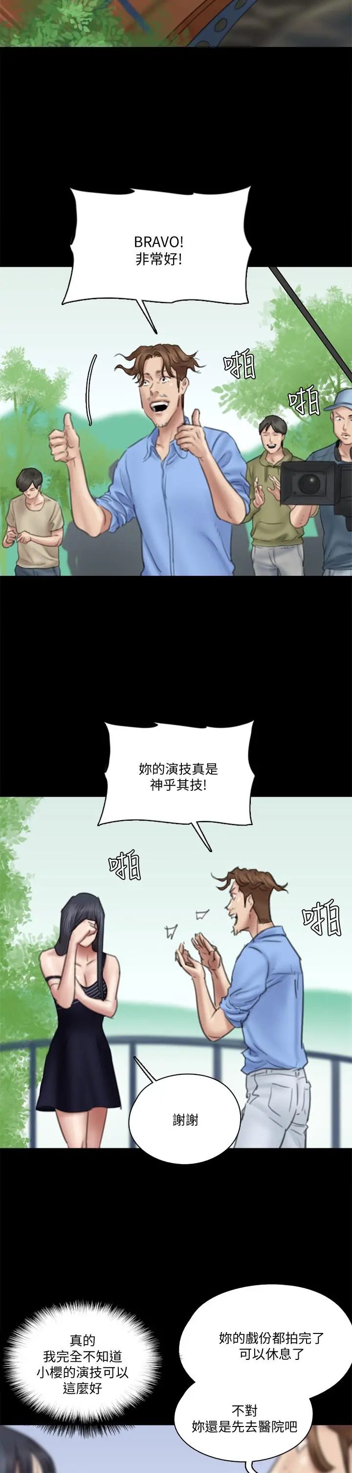 偶像女优 第32话-亲热被撞见 第9页