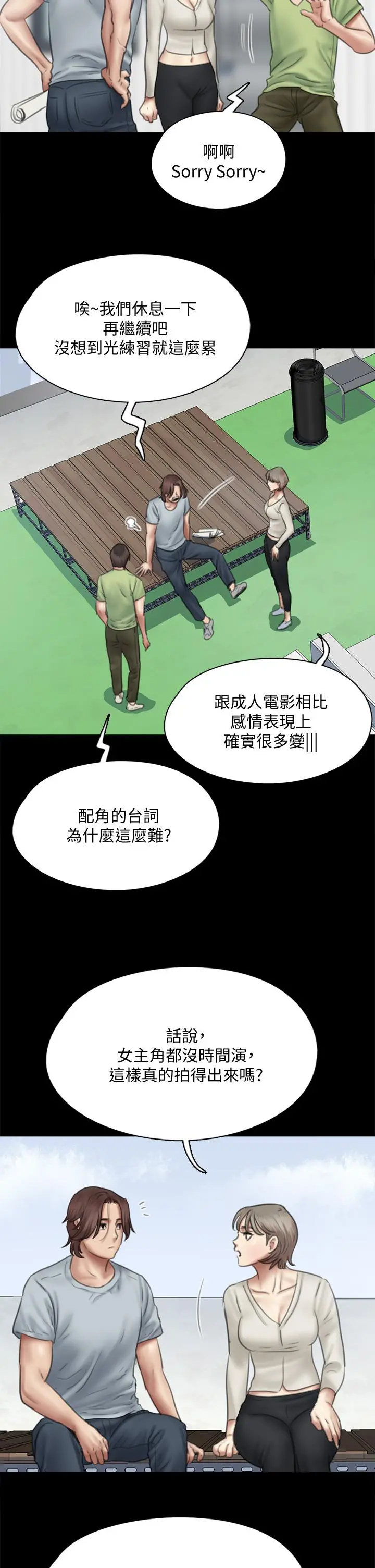 偶像女优 第37话-想要现在吃掉你 第15页