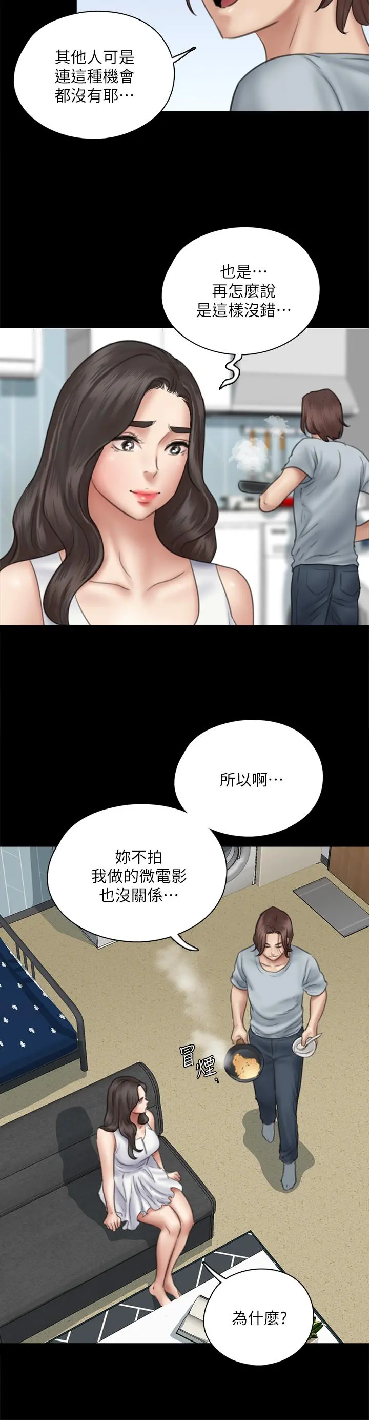 偶像女优 第37话-想要现在吃掉你 第25页