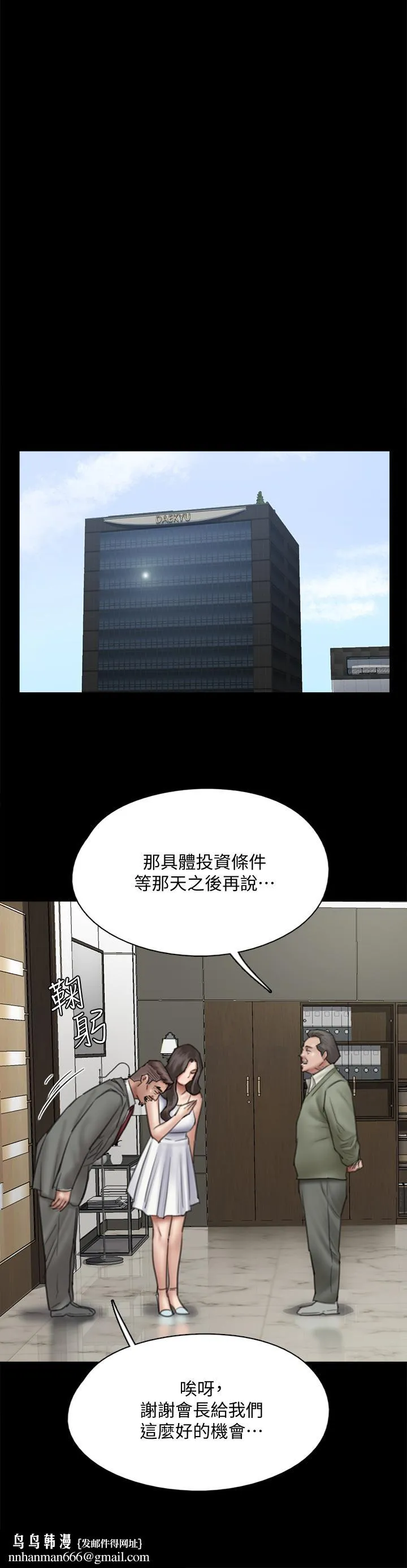 偶像女优 第37话-想要现在吃掉你 第19页