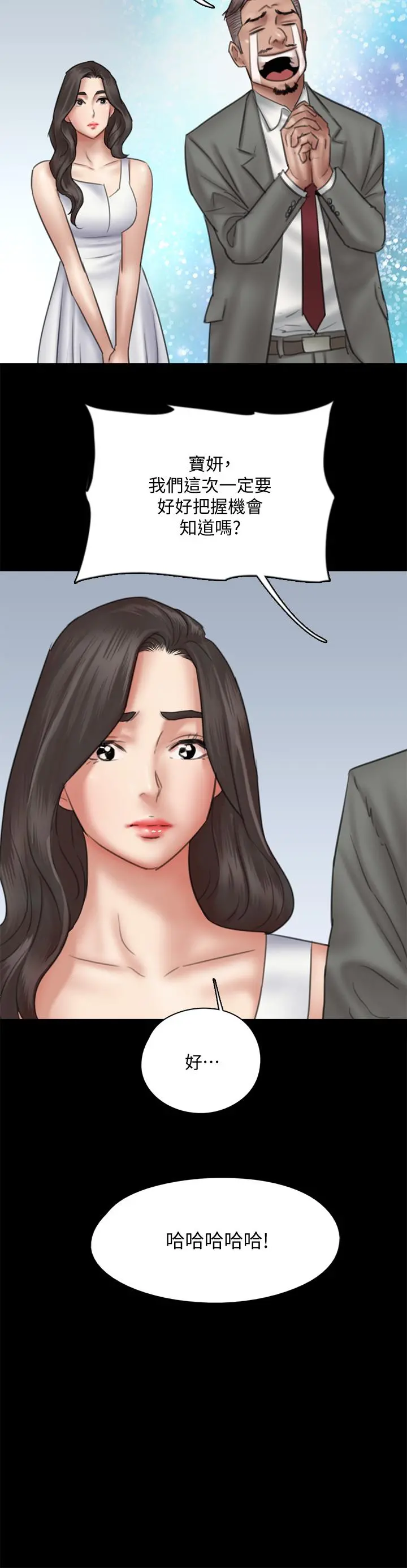 偶像女优 第37话-想要现在吃掉你 第22页