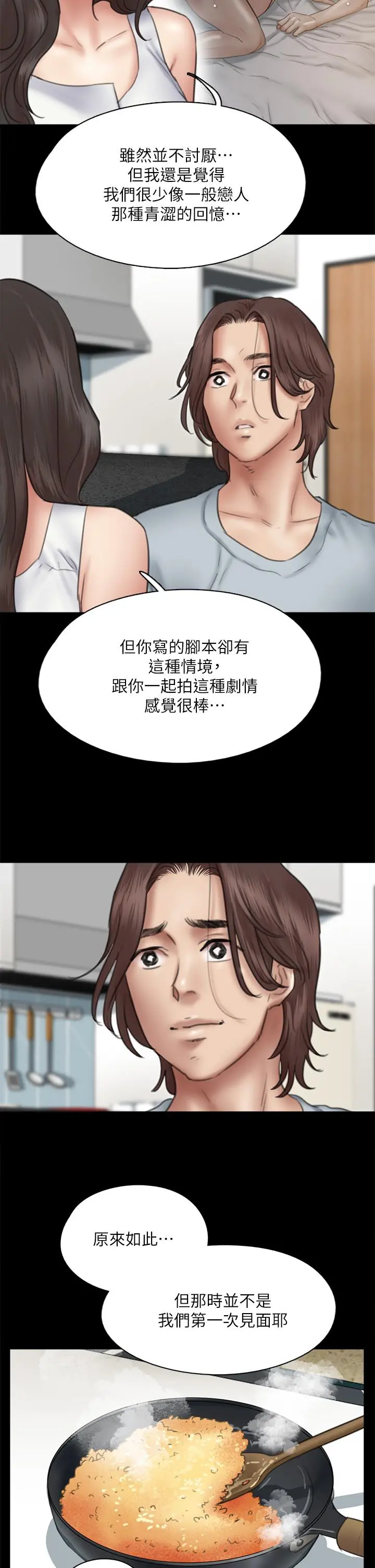 偶像女优 第37话-想要现在吃掉你 第27页