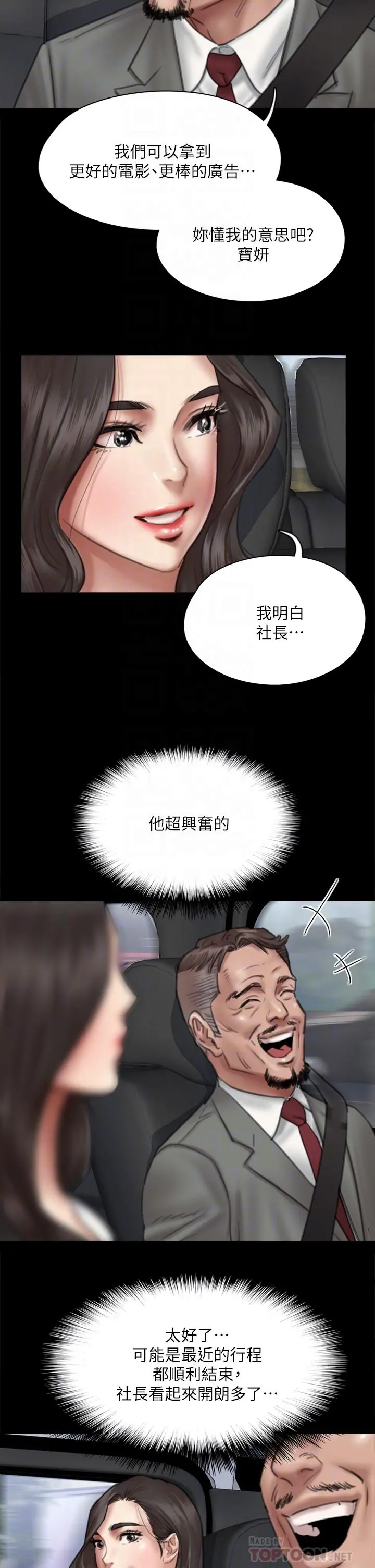 偶像女优 第37话-想要现在吃掉你 第6页