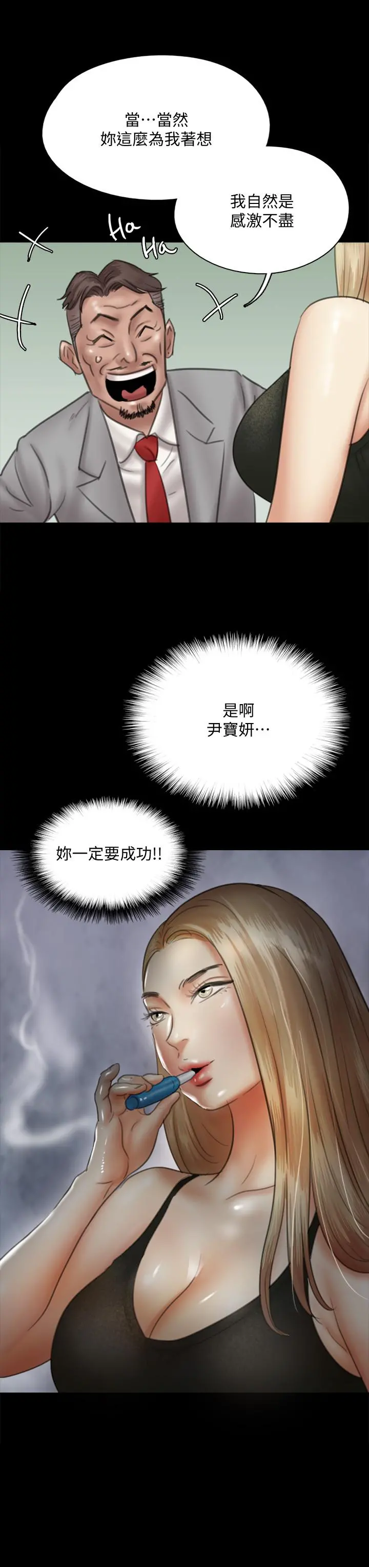 偶像女优 第37话-想要现在吃掉你 第3页
