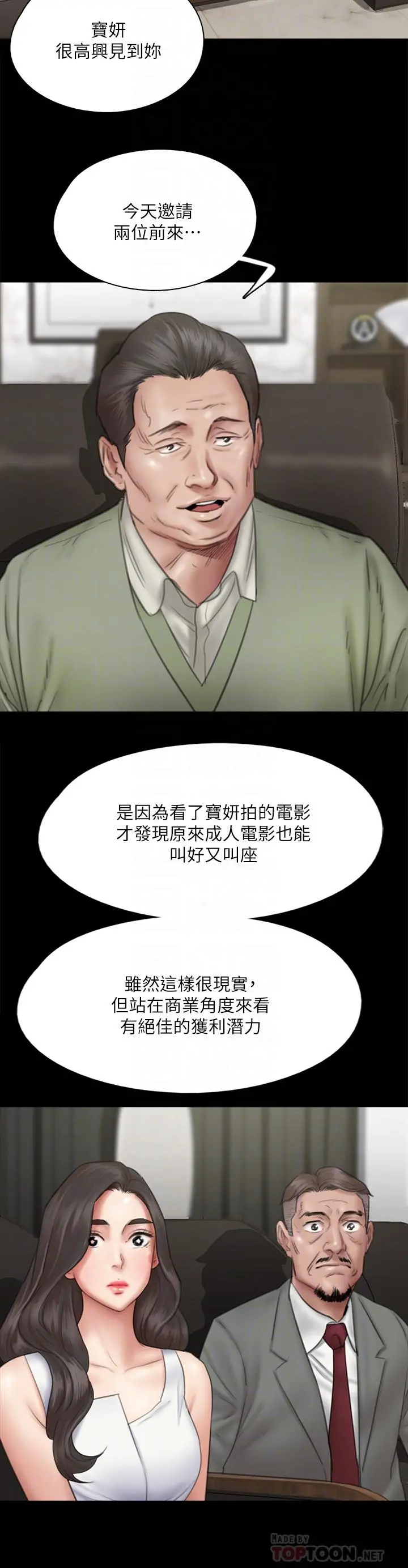 偶像女优 第37话-想要现在吃掉你 第10页