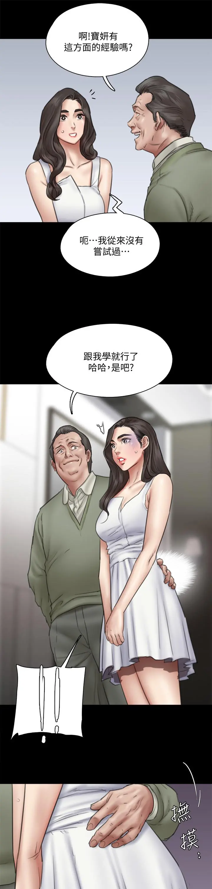 偶像女优 第37话-想要现在吃掉你 第20页