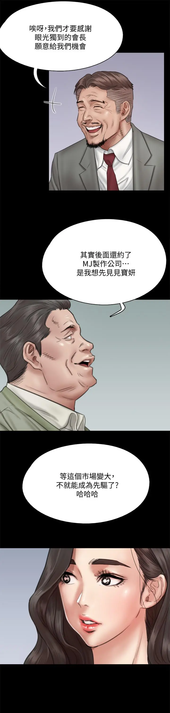 偶像女优 第37话-想要现在吃掉你 第11页