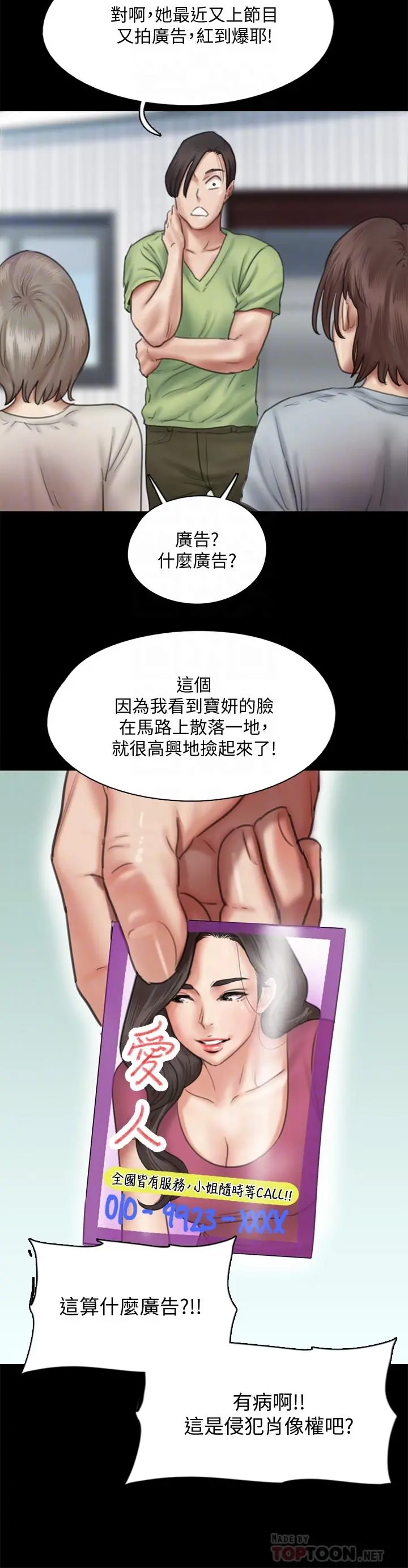 偶像女优 第37话-想要现在吃掉你 第16页