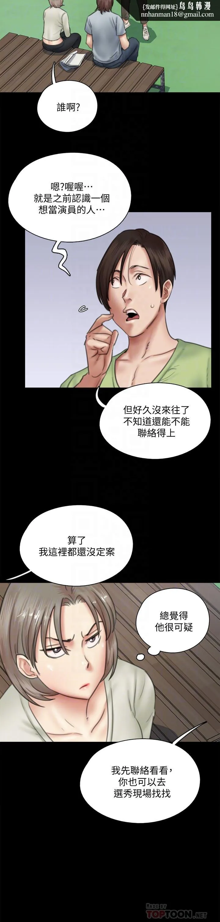 偶像女优 第37话-想要现在吃掉你 第18页