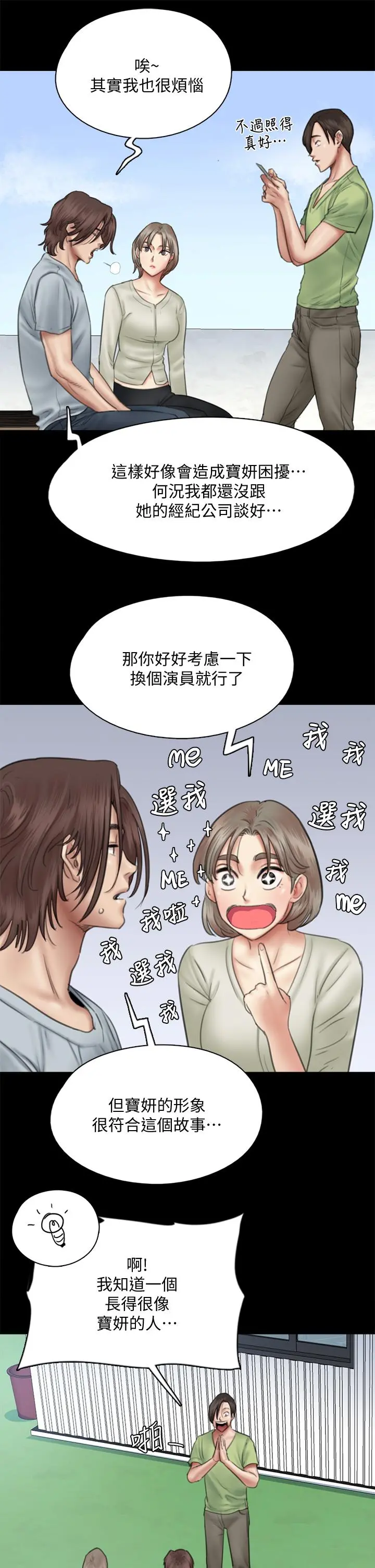 偶像女优 第37话-想要现在吃掉你 第17页