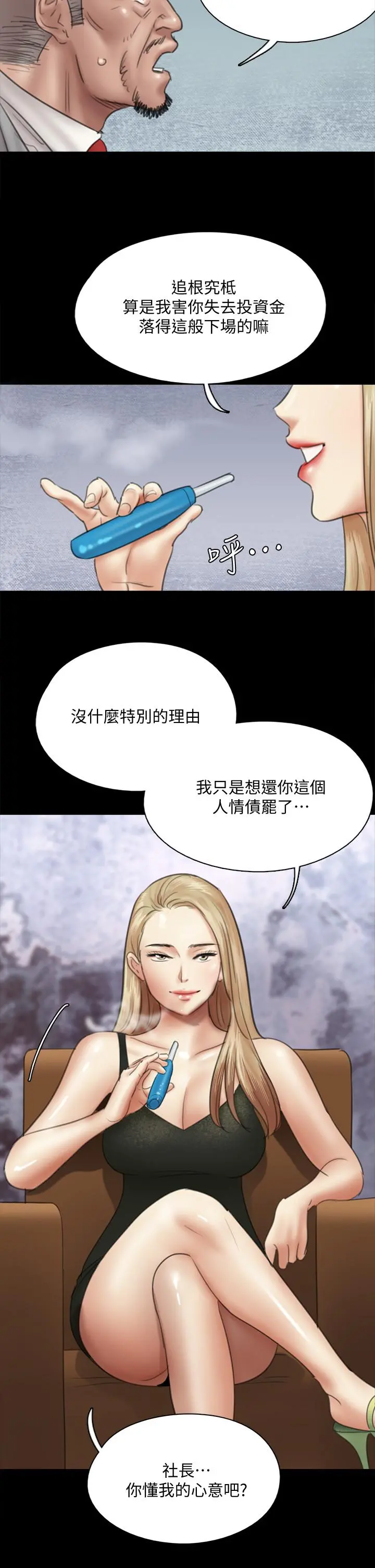 偶像女优 第37话-想要现在吃掉你 第2页