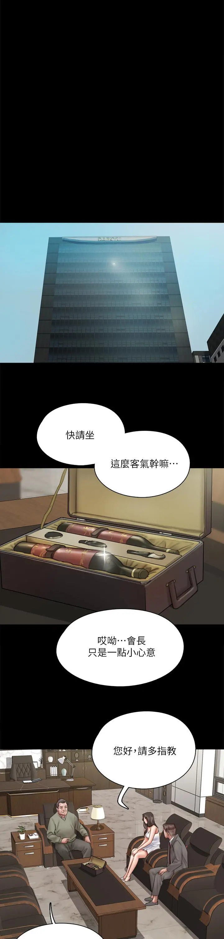 偶像女优 第37话-想要现在吃掉你 第9页