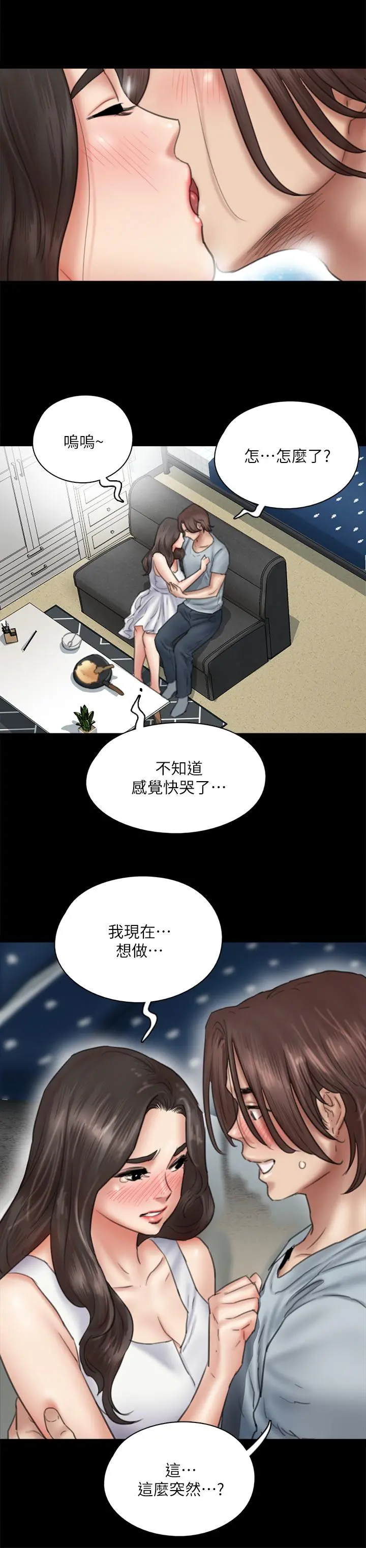 偶像女优 第37话-想要现在吃掉你 第31页