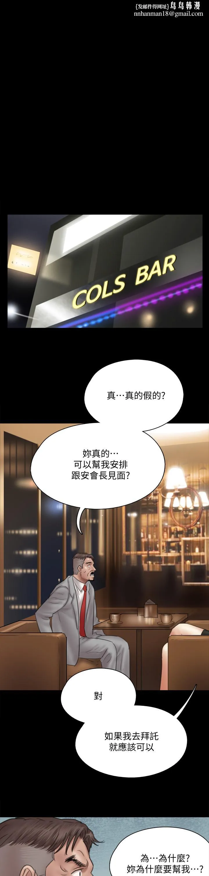 偶像女优 第37话-想要现在吃掉你 第1页