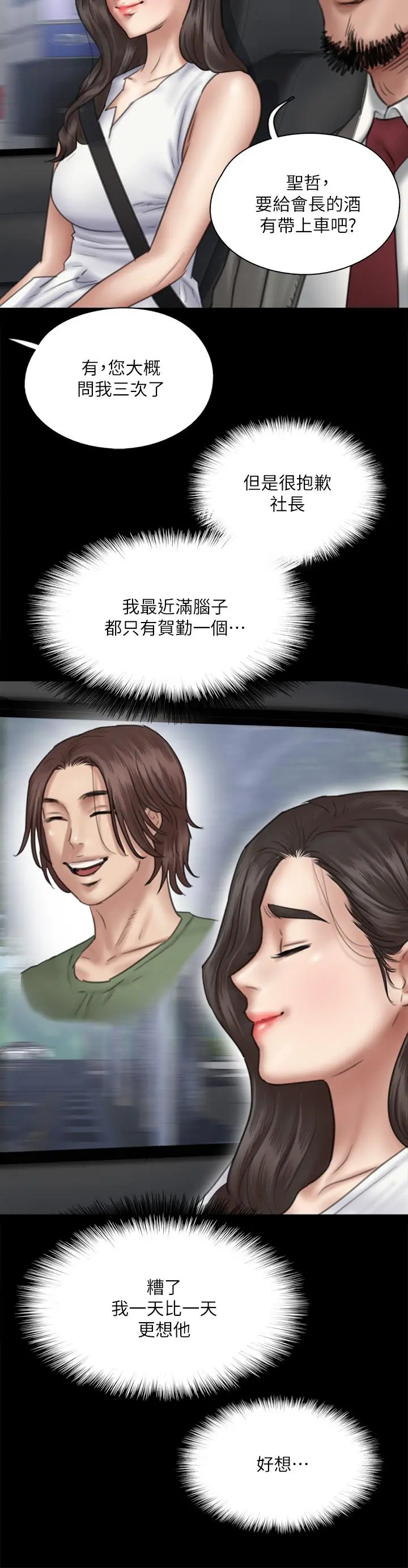 偶像女优 第37话-想要现在吃掉你 第7页