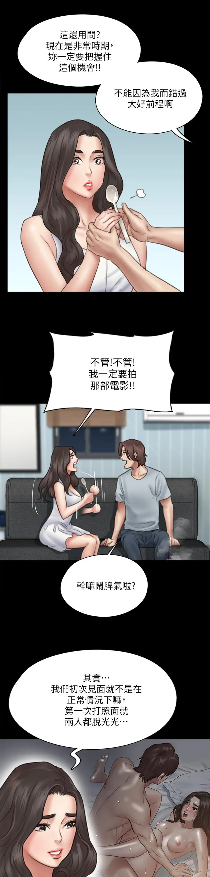 偶像女优 第37话-想要现在吃掉你 第26页