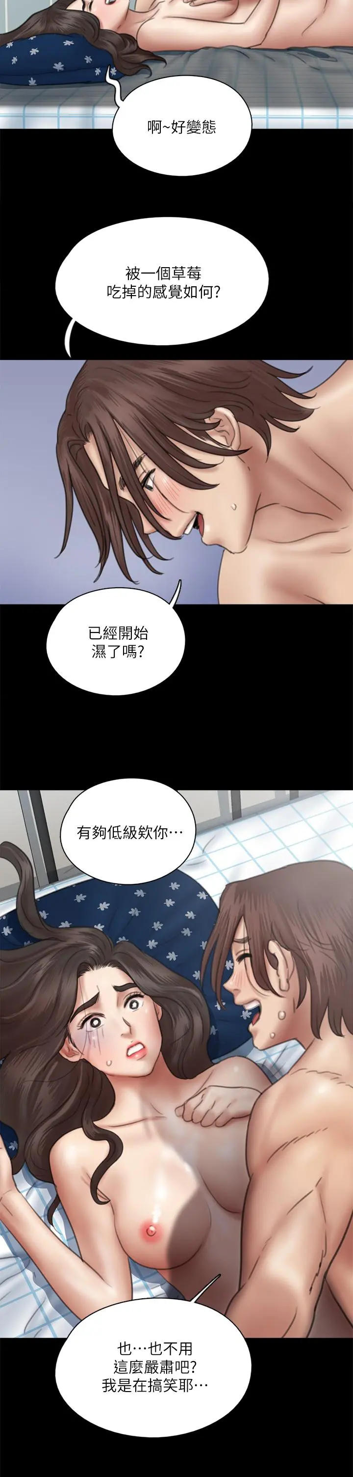 偶像女优 第37话-想要现在吃掉你 第33页