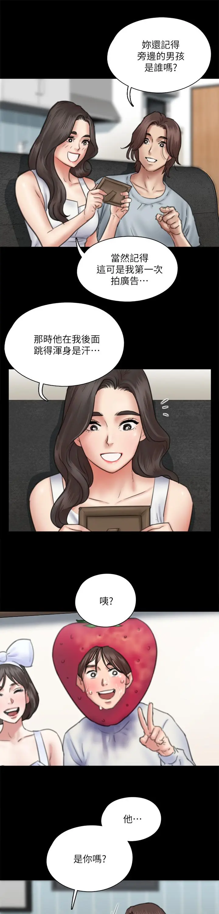 偶像女优 第37话-想要现在吃掉你 第29页