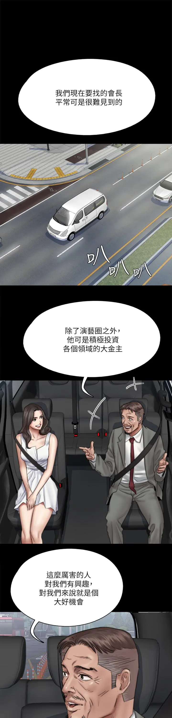 偶像女优 第37话-想要现在吃掉你 第5页