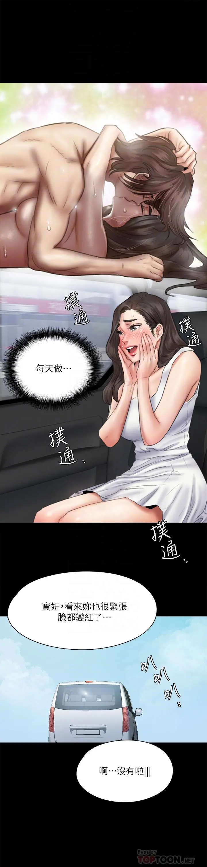 偶像女优 第37话-想要现在吃掉你 第8页