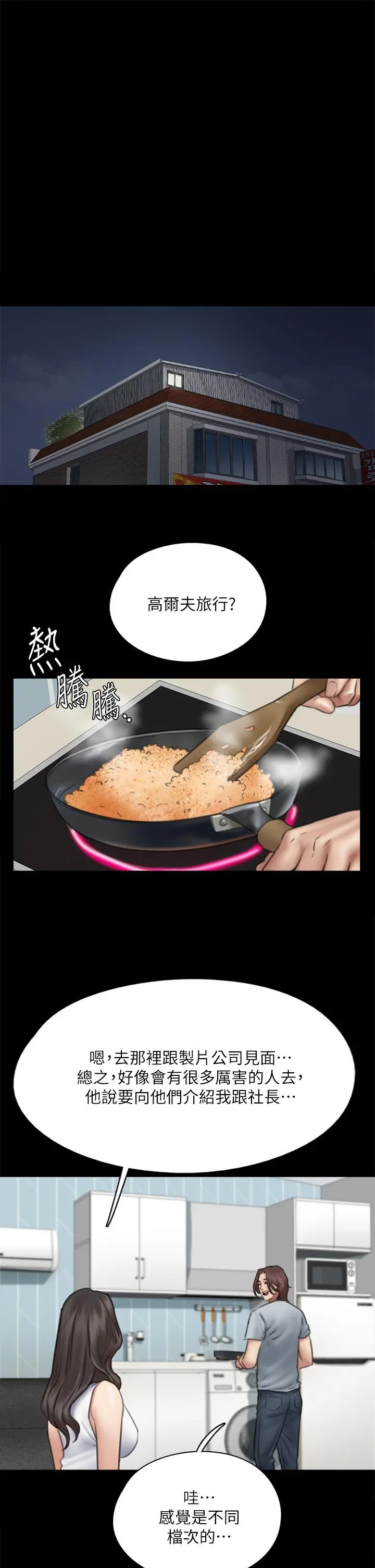 偶像女优 第37话-想要现在吃掉你 第23页