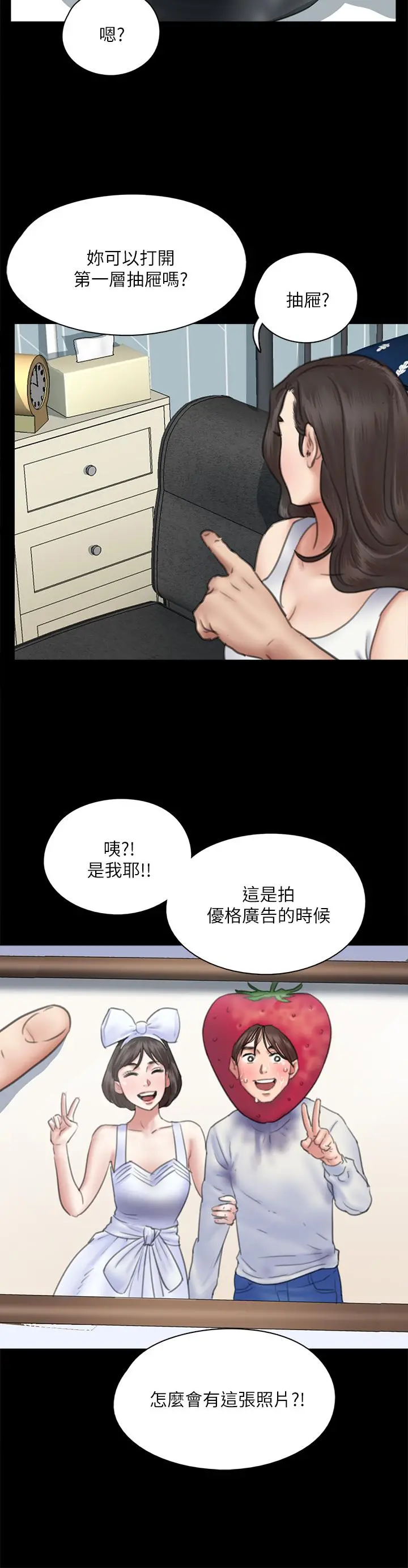 偶像女优 第37话-想要现在吃掉你 第28页