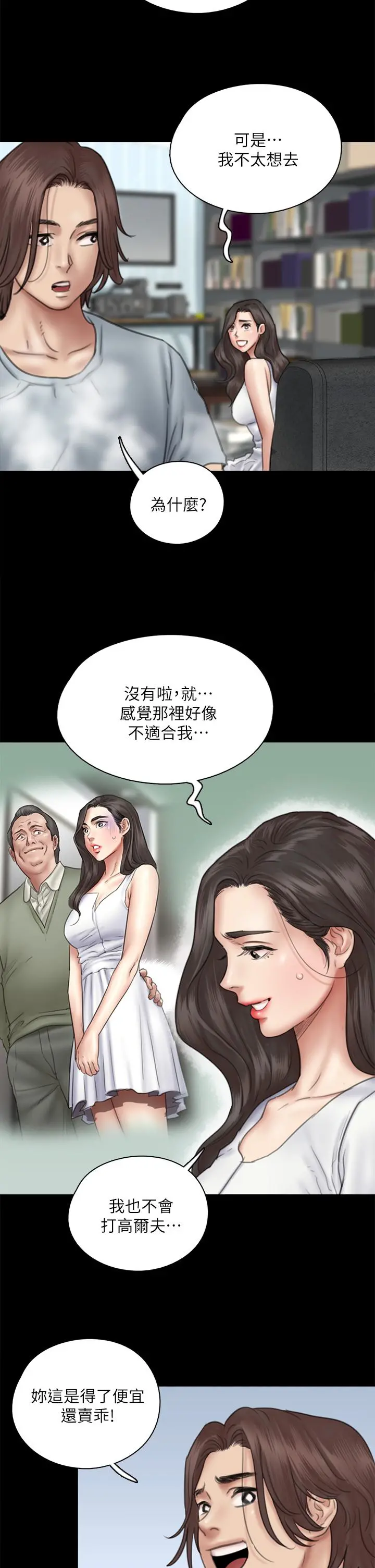 偶像女优 第37话-想要现在吃掉你 第24页