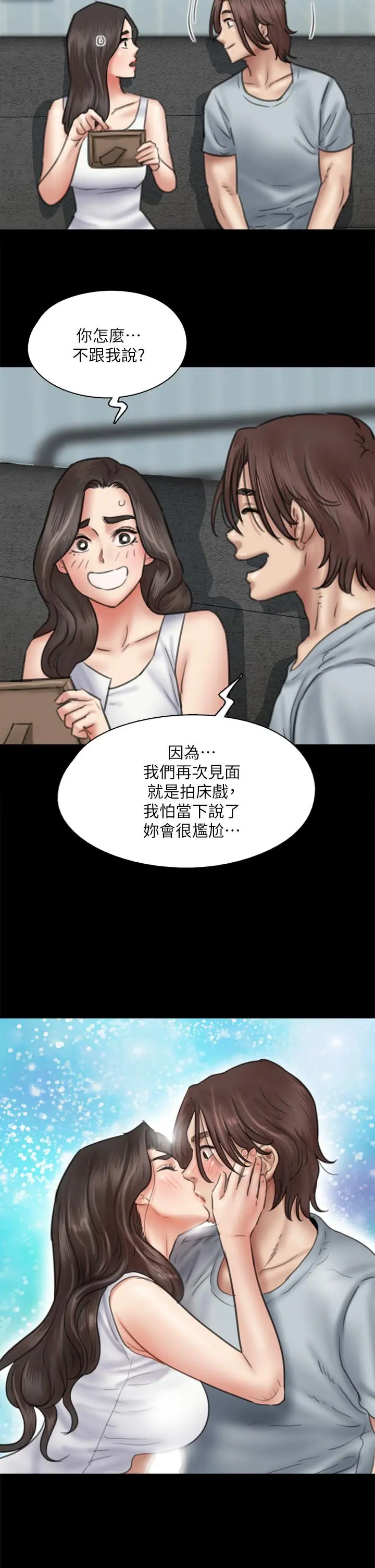 偶像女优 第37话-想要现在吃掉你 第30页