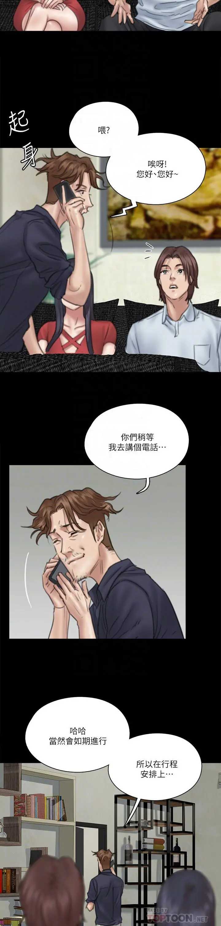 偶像女优 第18话-我们来排练床戏吧 第13页