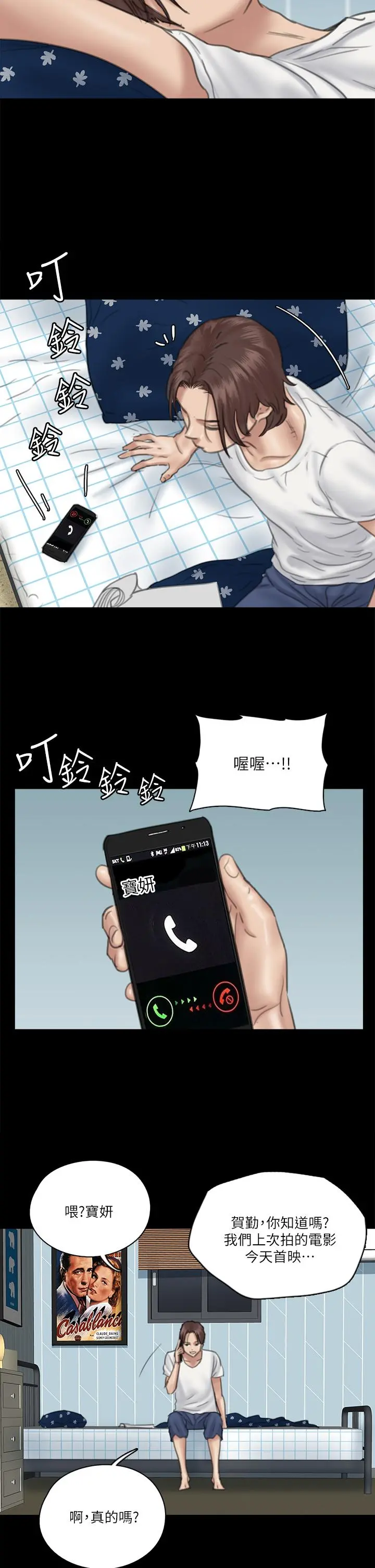 偶像女优 第18话-我们来排练床戏吧 第28页