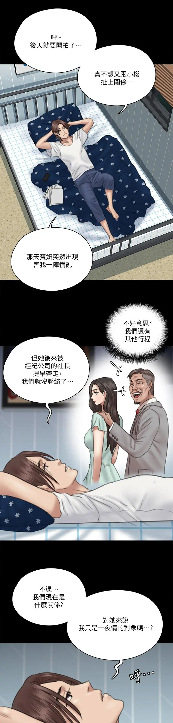 偶像女优 第18话-我们来排练床戏吧 第27页