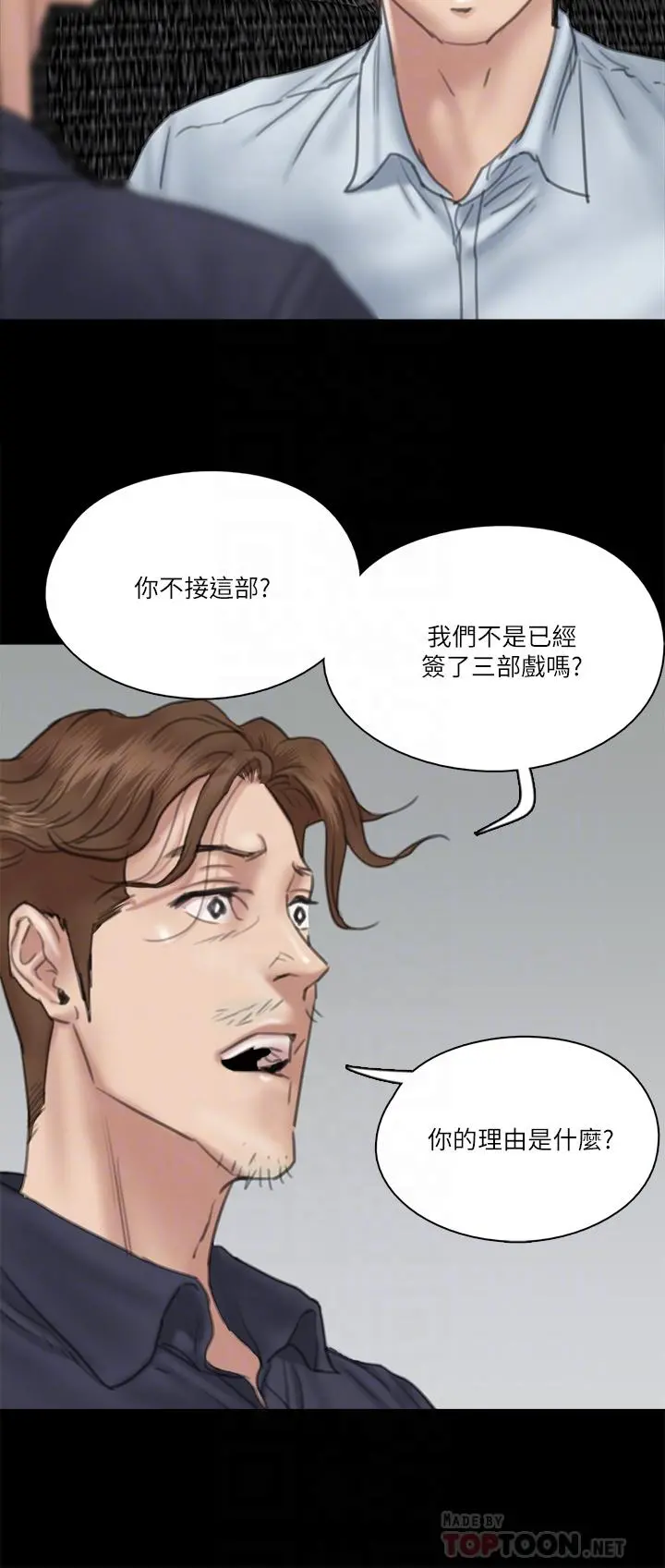 偶像女优 第18话-我们来排练床戏吧 第11页
