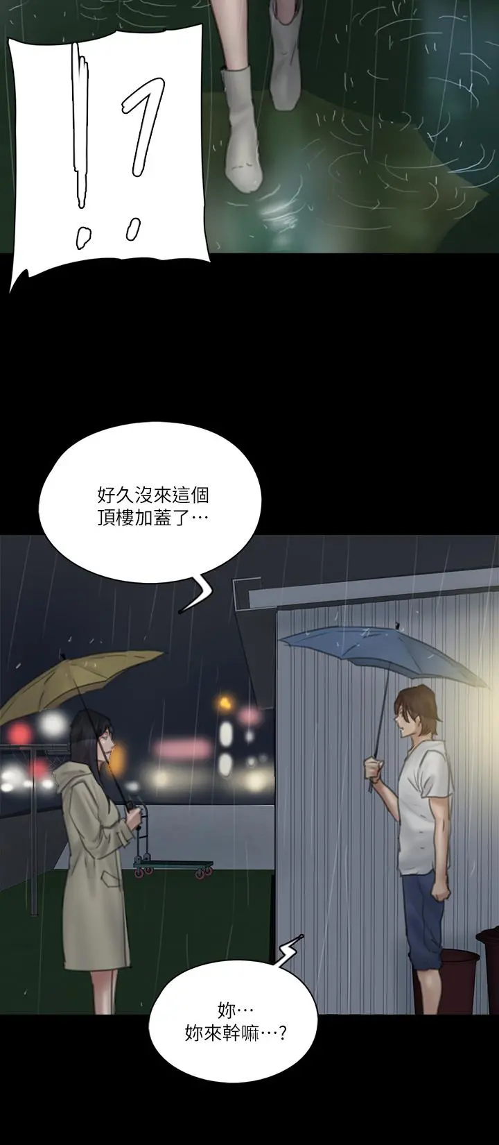 偶像女优 第18话-我们来排练床戏吧 第35页