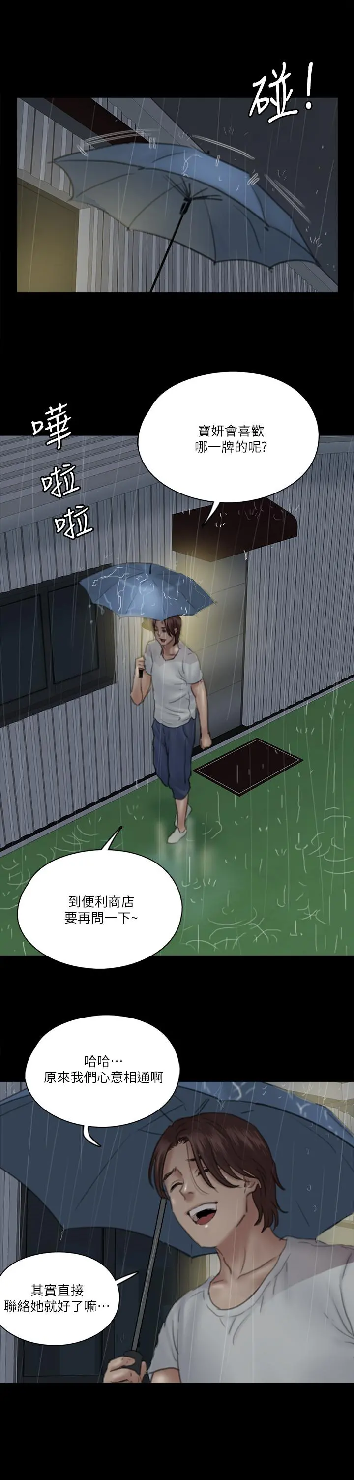 偶像女优 第18话-我们来排练床戏吧 第33页