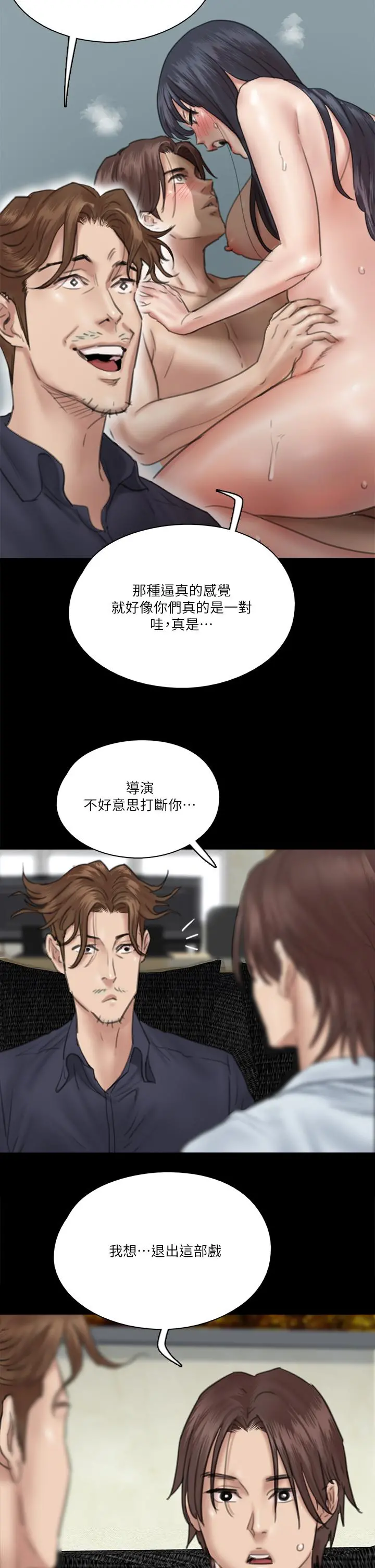 偶像女优 第18话-我们来排练床戏吧 第10页