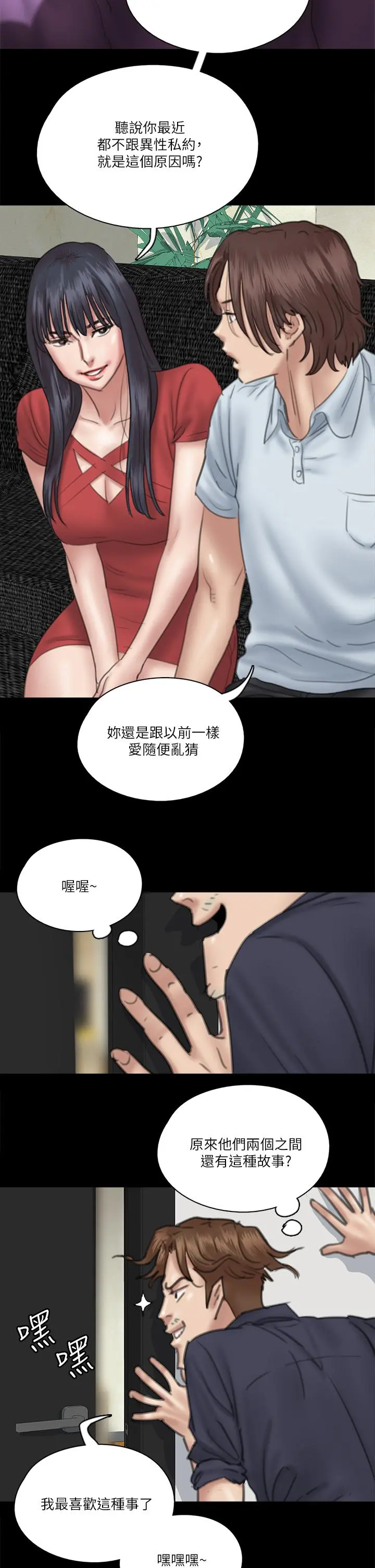 偶像女优 第18话-我们来排练床戏吧 第16页