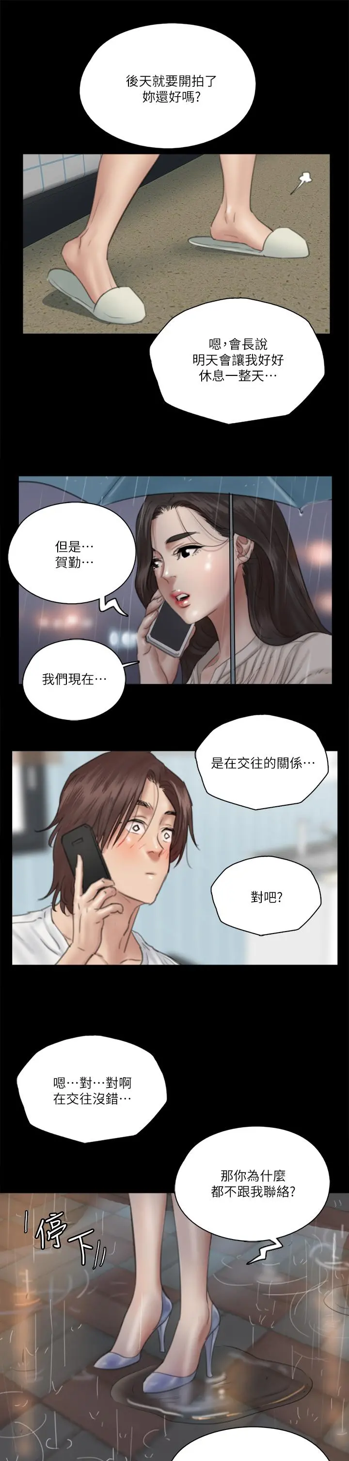 偶像女优 第18话-我们来排练床戏吧 第30页