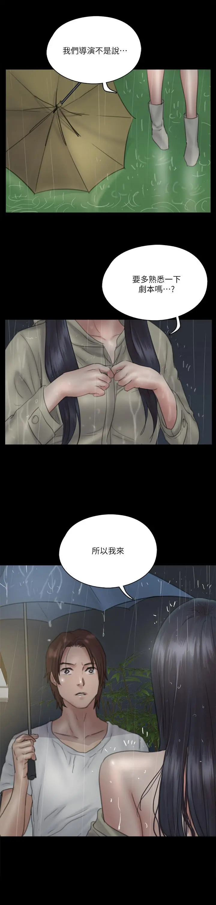 偶像女优 第18话-我们来排练床戏吧 第36页
